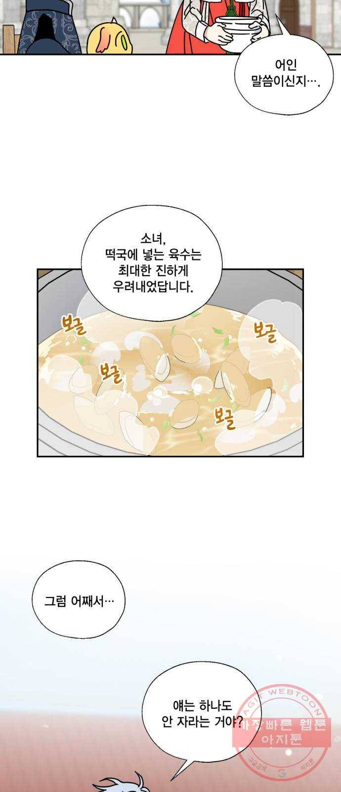 용왕님의 셰프가 되었습니다 98화 5