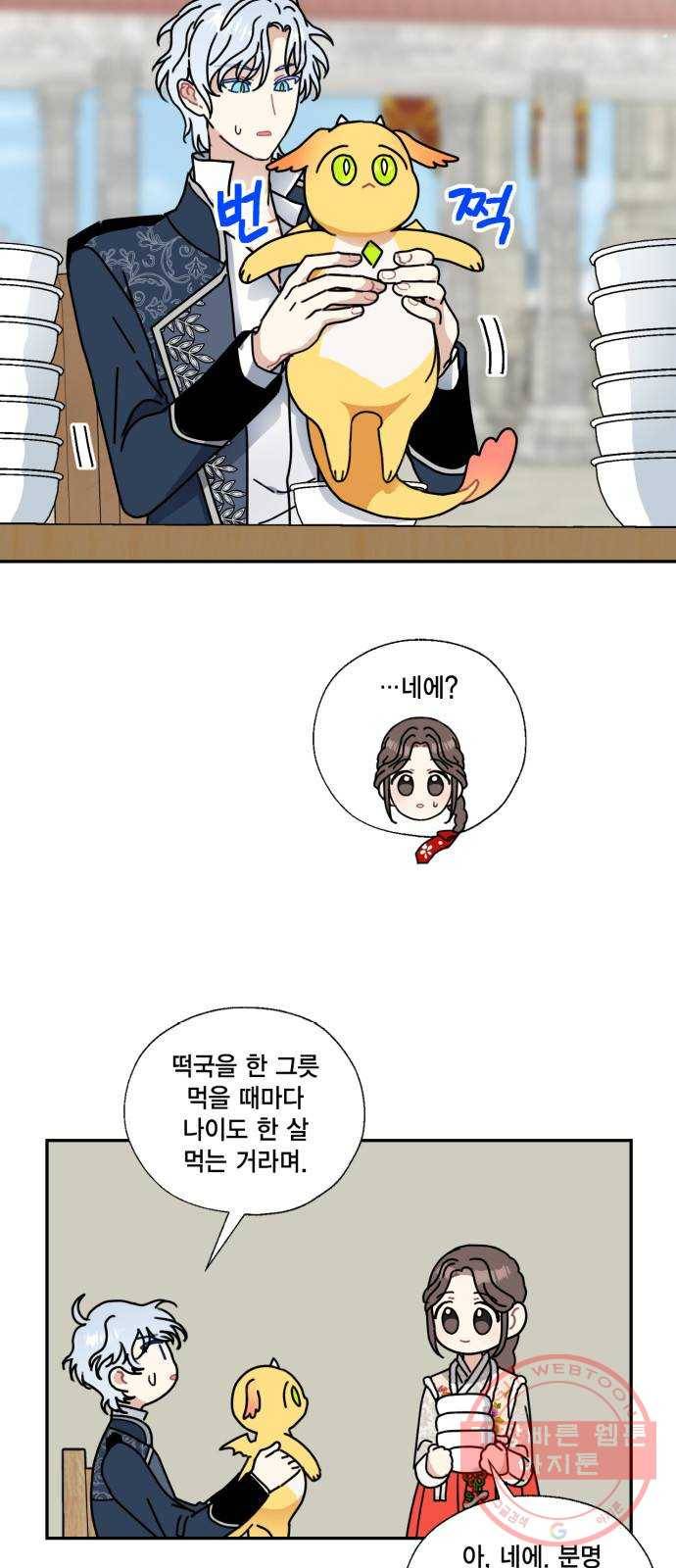용왕님의 셰프가 되었습니다 98화 6