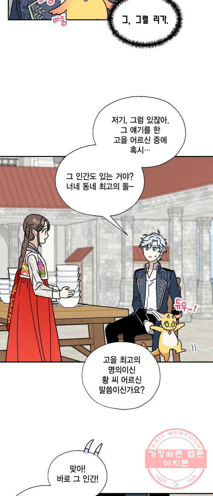 용왕님의 셰프가 되었습니다 98화 8