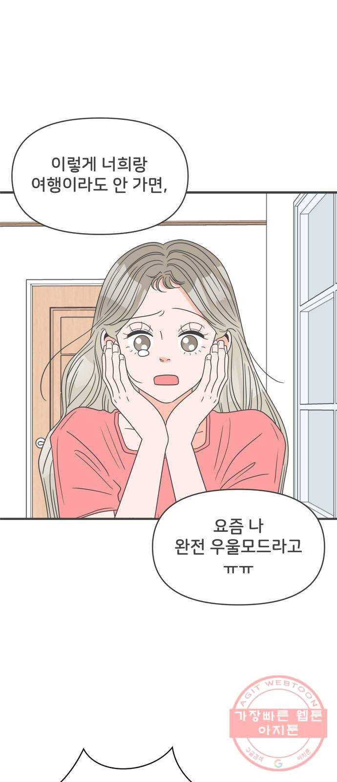 풋내기들 56화_처음이라면 더욱 그렇다 (2) 1