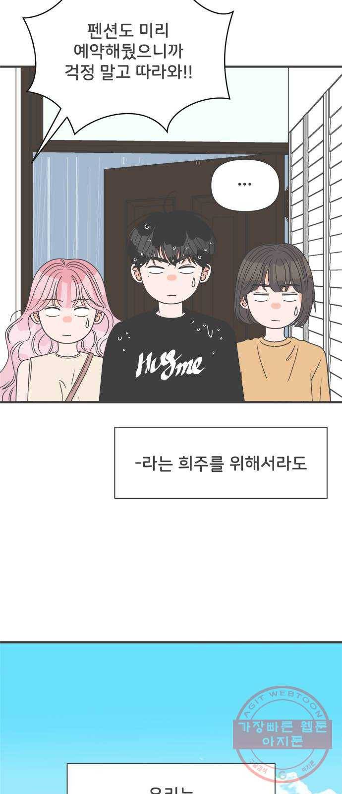 풋내기들 56화_처음이라면 더욱 그렇다 (2) 2