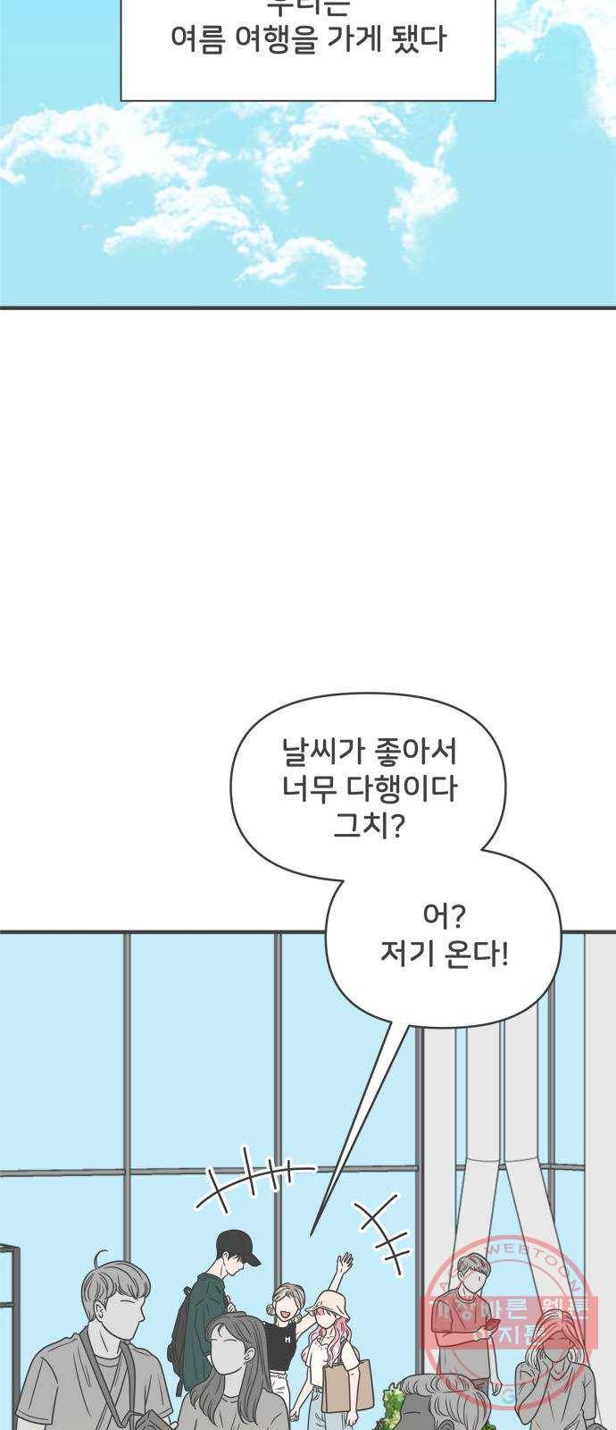 풋내기들 56화_처음이라면 더욱 그렇다 (2) 3