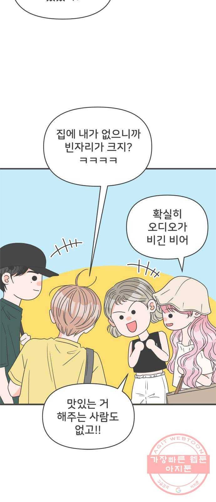 풋내기들 56화_처음이라면 더욱 그렇다 (2) 5