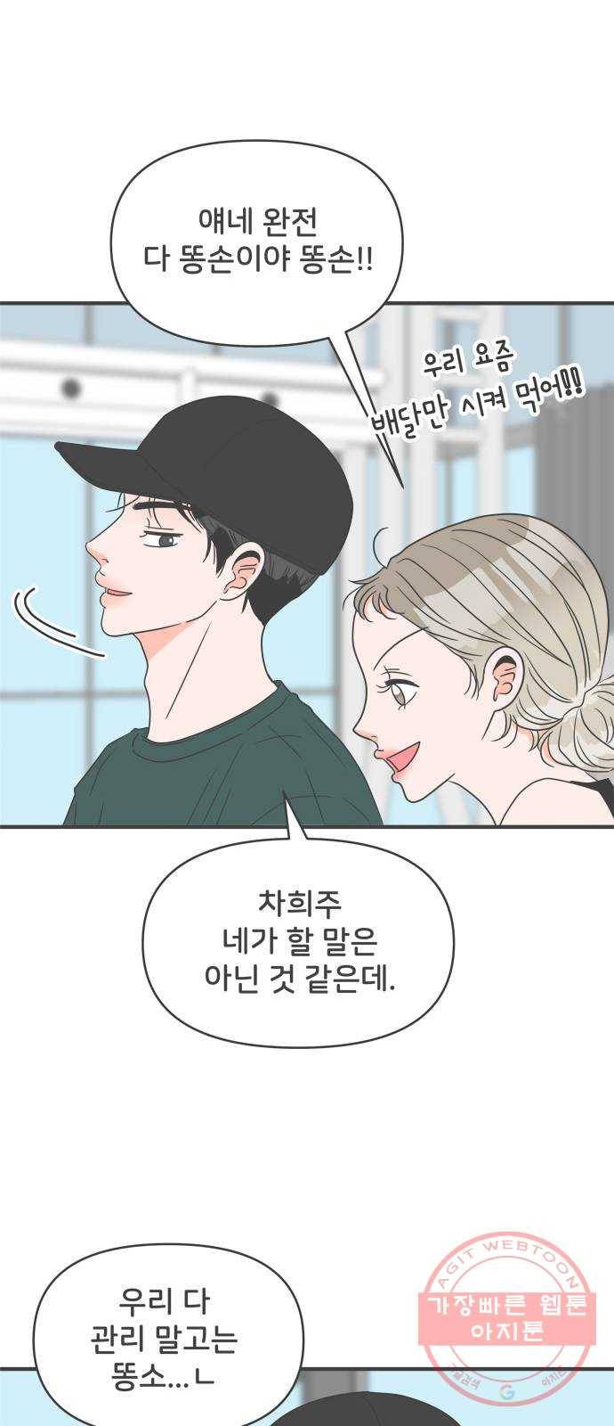 풋내기들 56화_처음이라면 더욱 그렇다 (2) 6