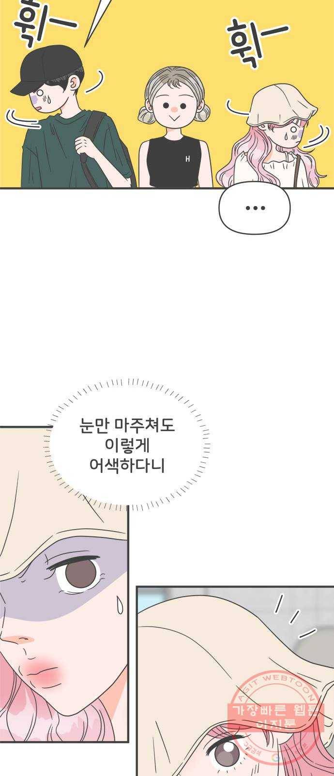 풋내기들 56화_처음이라면 더욱 그렇다 (2) 8