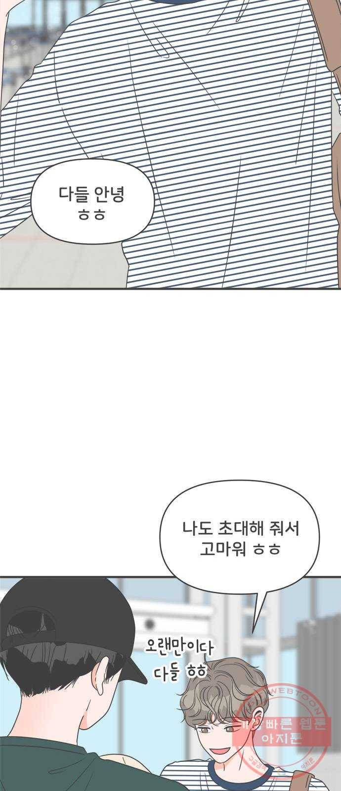 풋내기들 56화_처음이라면 더욱 그렇다 (2) 10