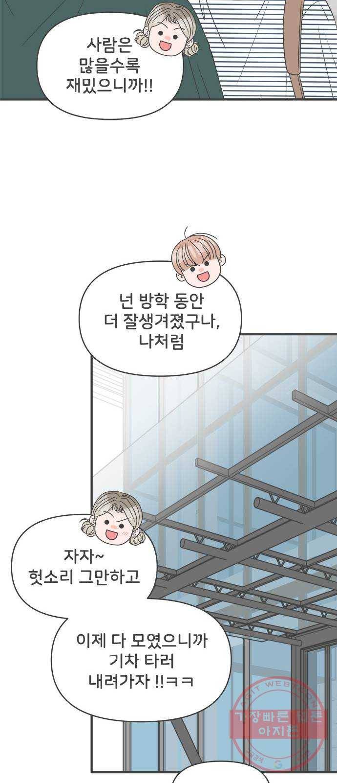 풋내기들 56화_처음이라면 더욱 그렇다 (2) 11