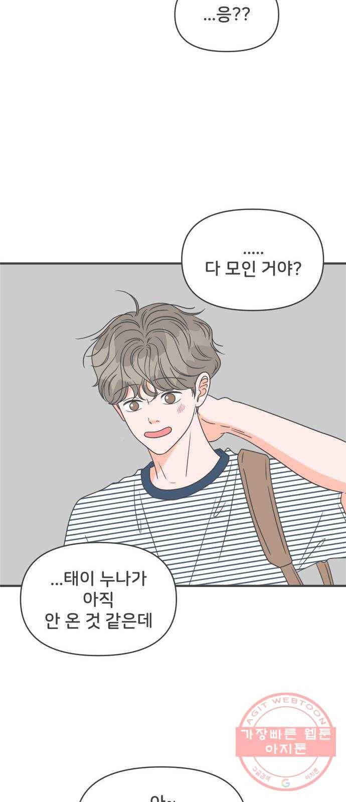 풋내기들 56화_처음이라면 더욱 그렇다 (2) 12