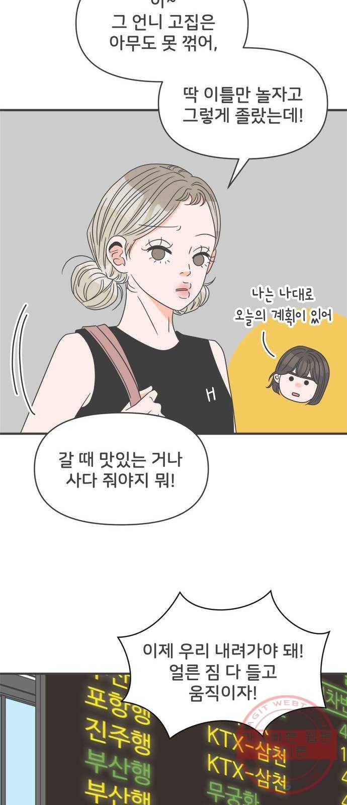 풋내기들 56화_처음이라면 더욱 그렇다 (2) 13