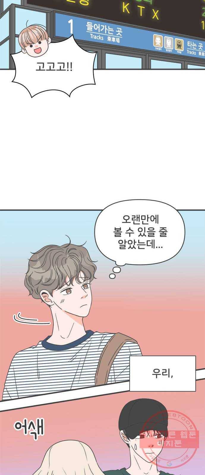 풋내기들 56화_처음이라면 더욱 그렇다 (2) 14