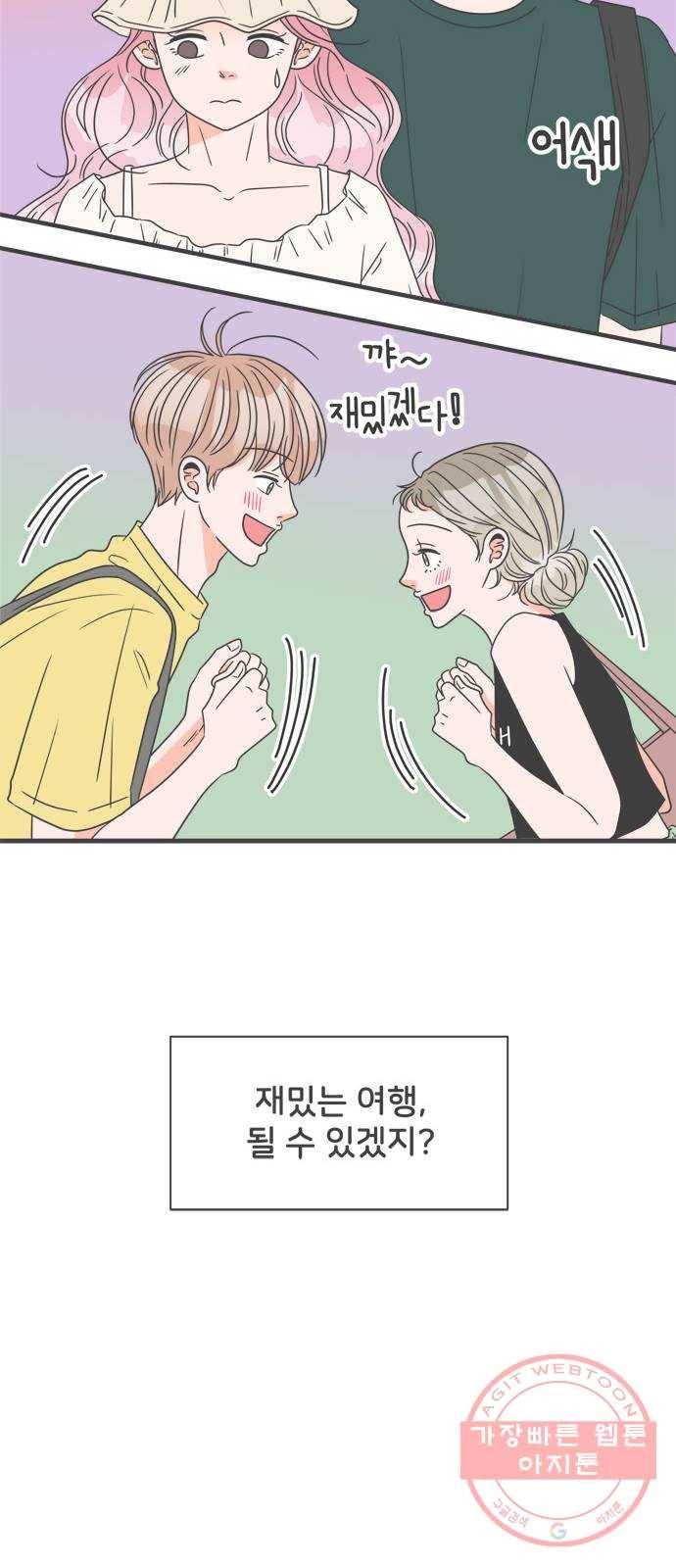 풋내기들 56화_처음이라면 더욱 그렇다 (2) 15