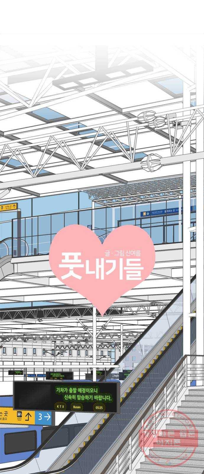 풋내기들 56화_처음이라면 더욱 그렇다 (2) 16