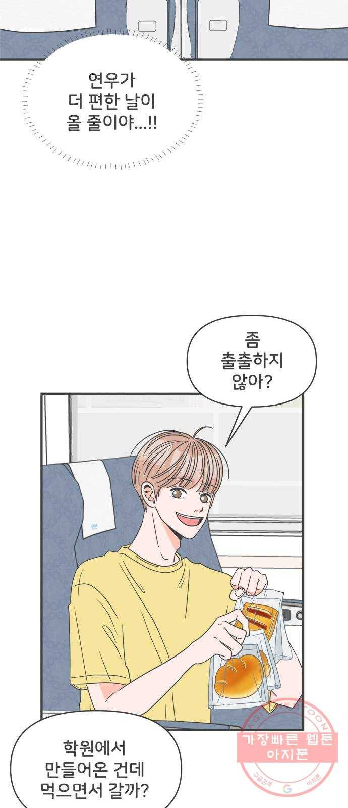 풋내기들 56화_처음이라면 더욱 그렇다 (2) 19