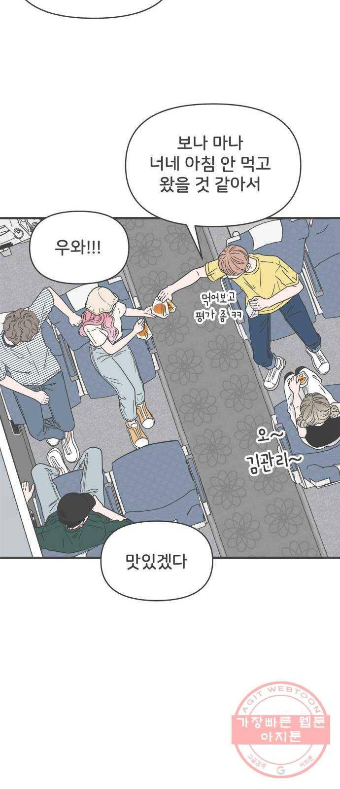풋내기들 56화_처음이라면 더욱 그렇다 (2) 20