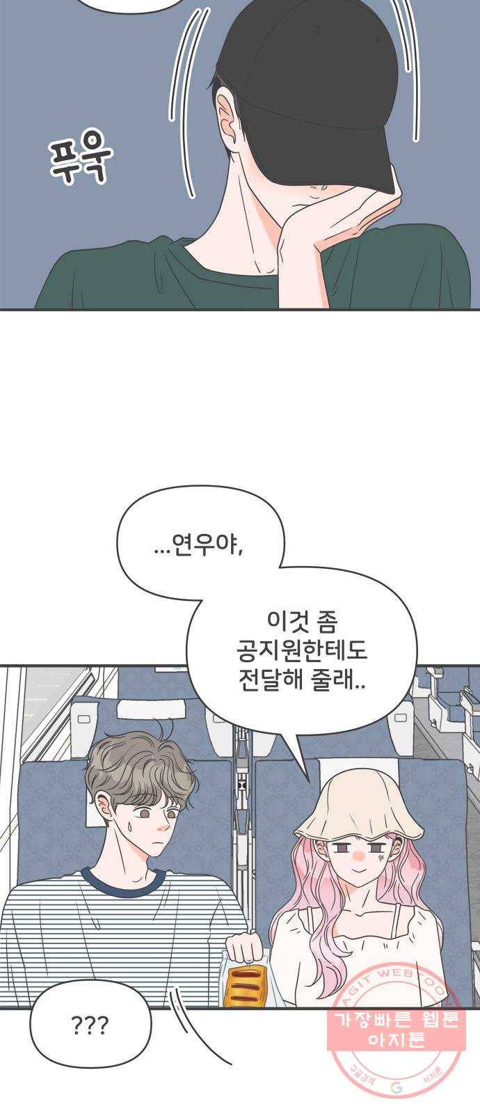 풋내기들 56화_처음이라면 더욱 그렇다 (2) 23
