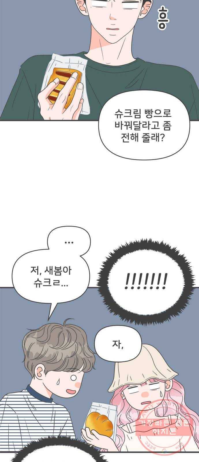 풋내기들 56화_처음이라면 더욱 그렇다 (2) 25
