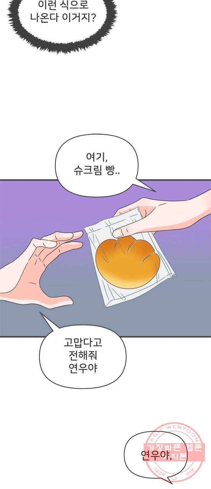 풋내기들 56화_처음이라면 더욱 그렇다 (2) 26