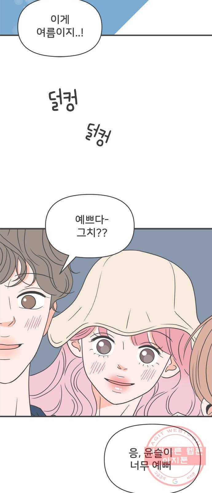 풋내기들 56화_처음이라면 더욱 그렇다 (2) 31