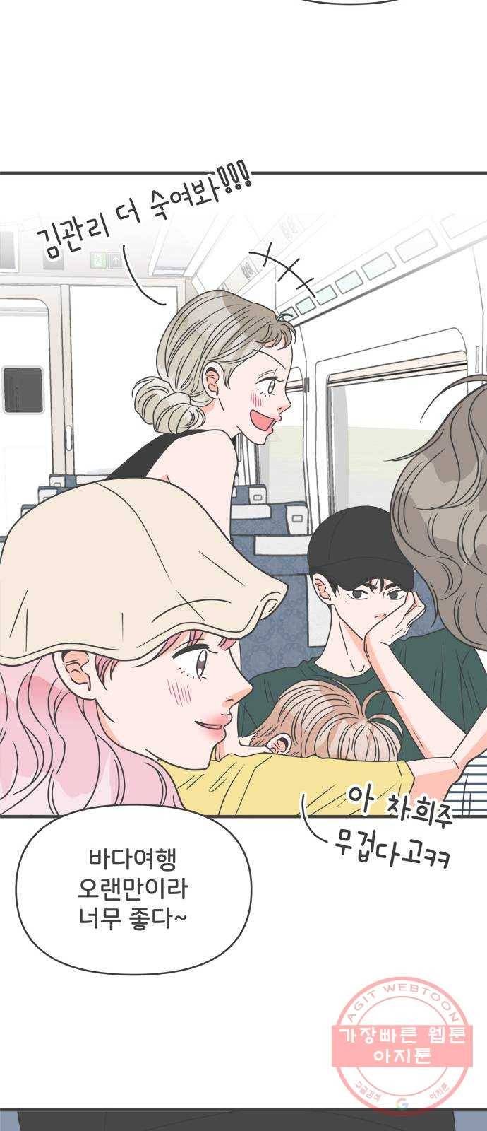 풋내기들 56화_처음이라면 더욱 그렇다 (2) 32