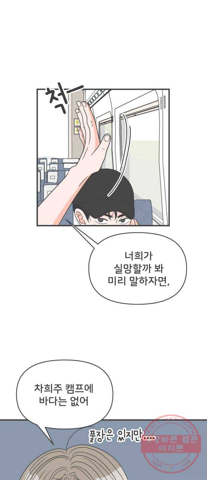 풋내기들 56화_처음이라면 더욱 그렇다 (2) 34