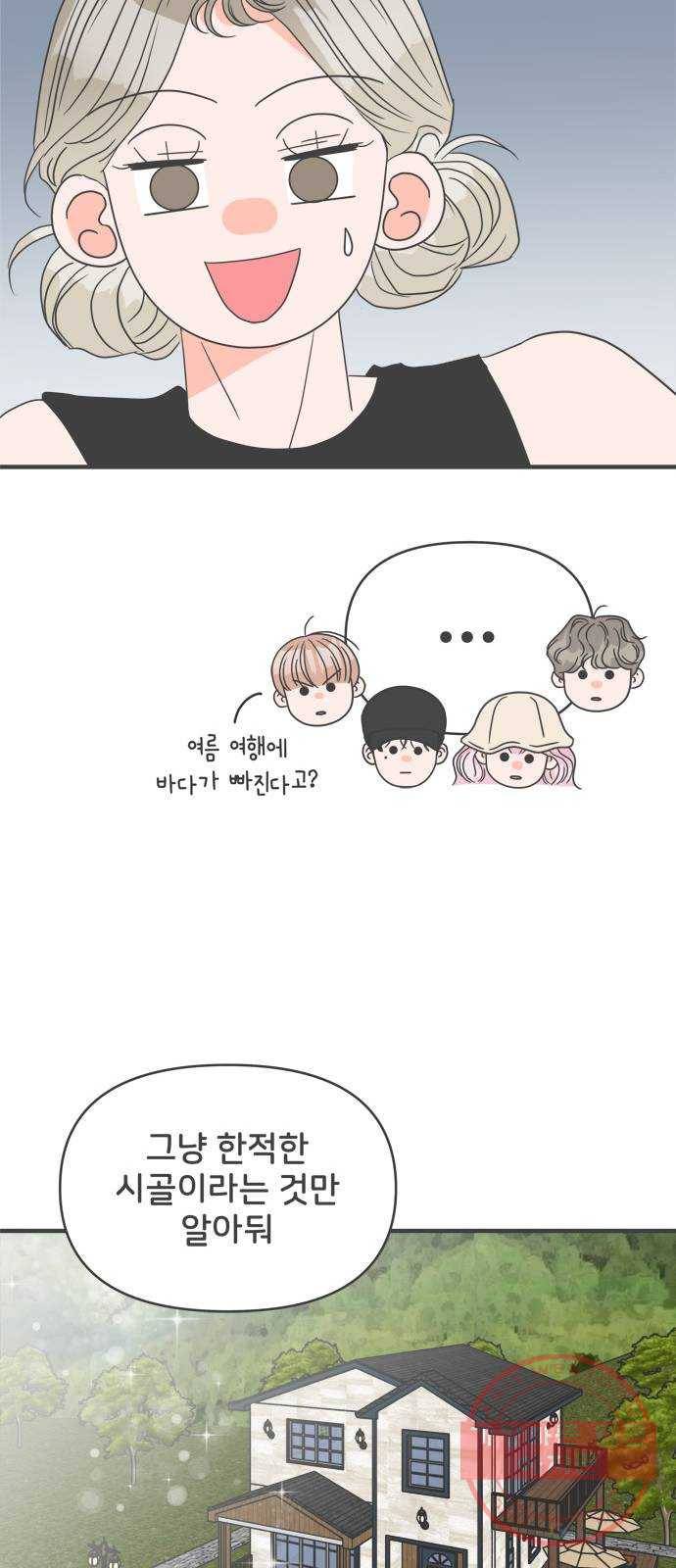 풋내기들 56화_처음이라면 더욱 그렇다 (2) 35