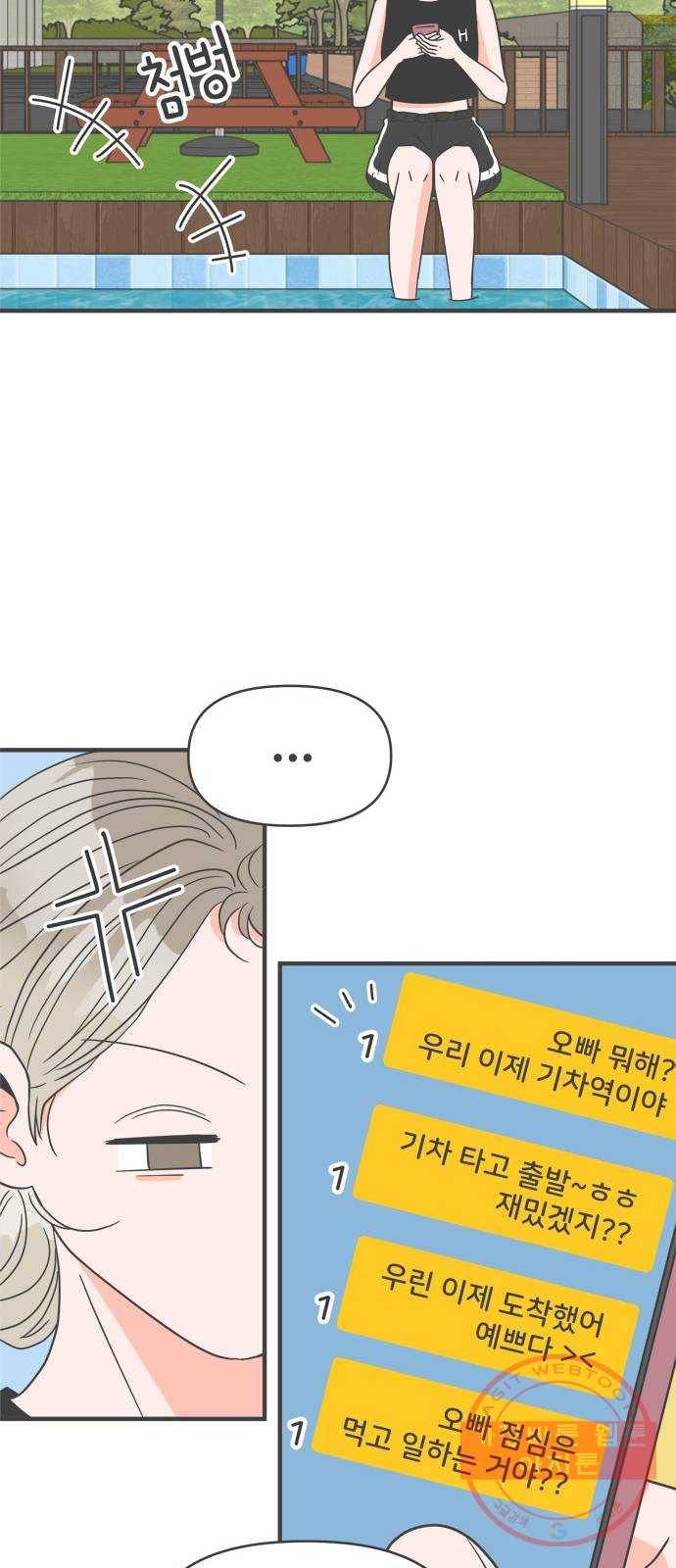 풋내기들 56화_처음이라면 더욱 그렇다 (2) 39