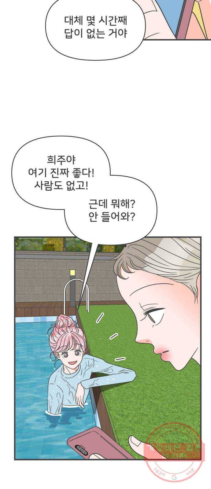 풋내기들 56화_처음이라면 더욱 그렇다 (2) 40