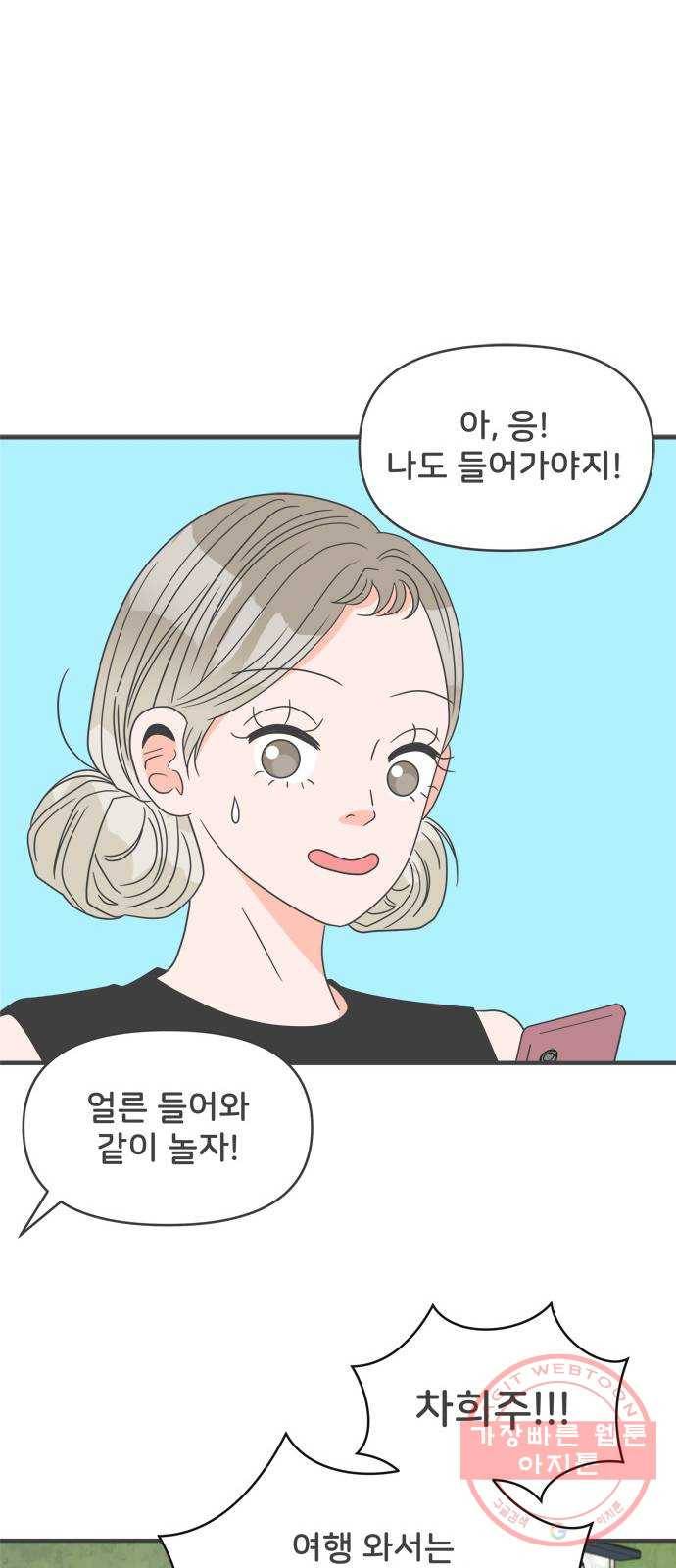 풋내기들 56화_처음이라면 더욱 그렇다 (2) 41