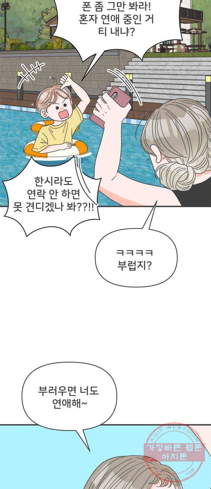 풋내기들 56화_처음이라면 더욱 그렇다 (2) 42
