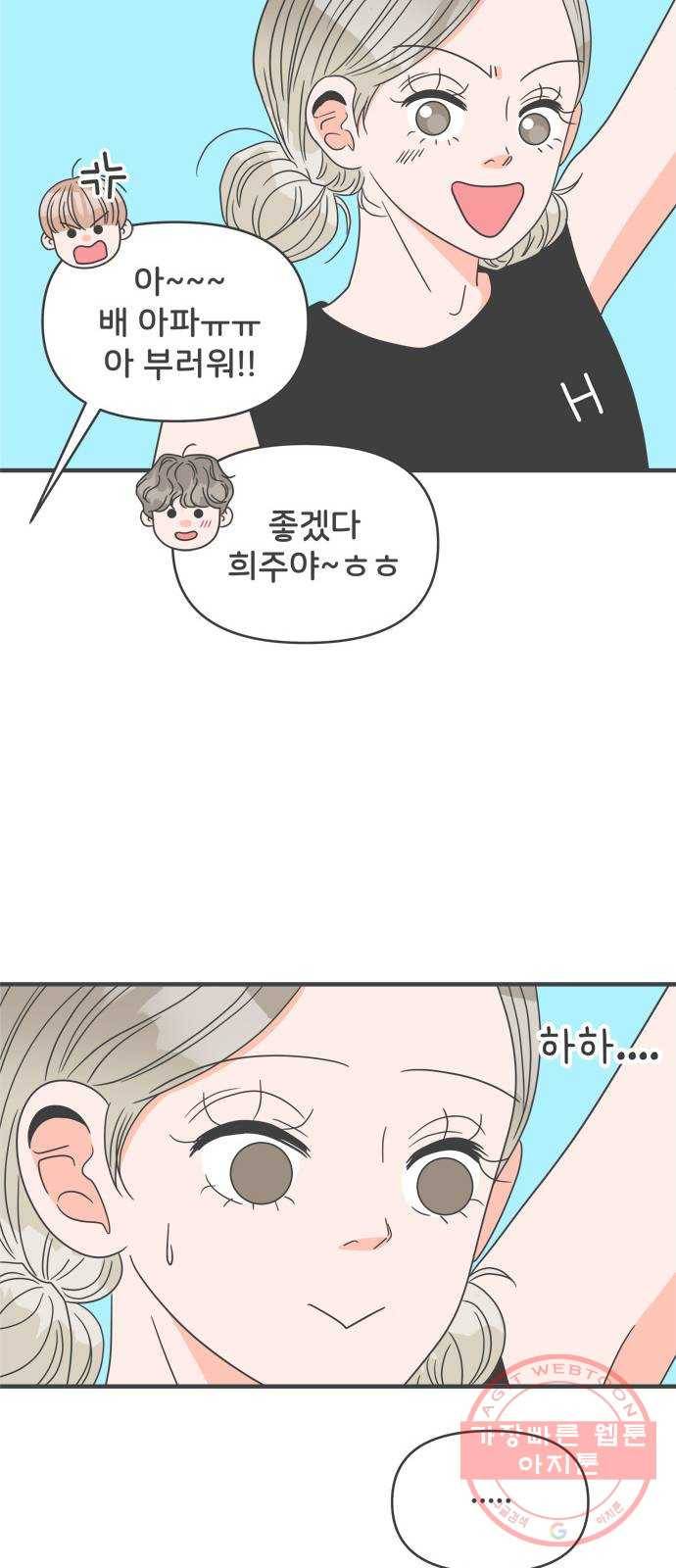 풋내기들 56화_처음이라면 더욱 그렇다 (2) 43