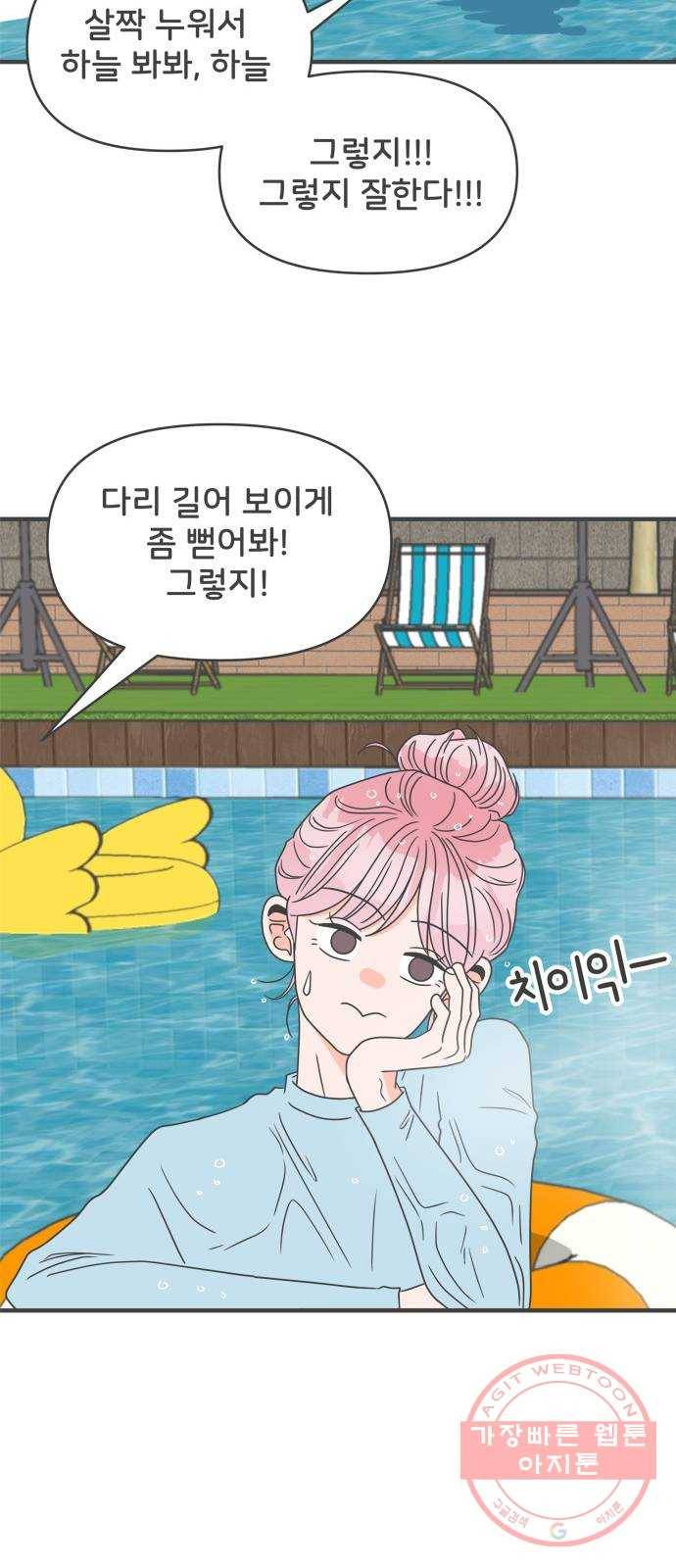 풋내기들 56화_처음이라면 더욱 그렇다 (2) 47