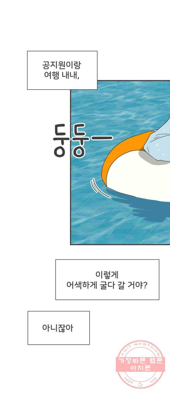 풋내기들 56화_처음이라면 더욱 그렇다 (2) 48