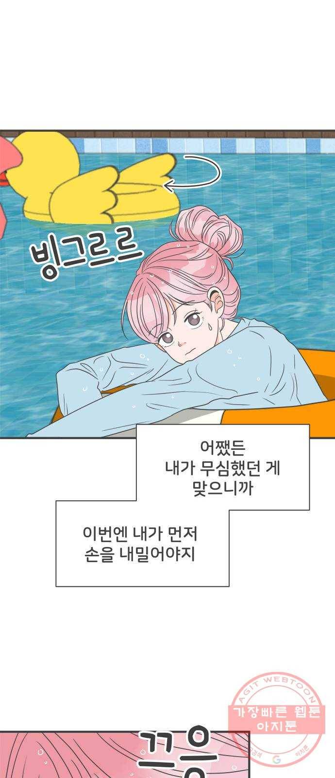 풋내기들 56화_처음이라면 더욱 그렇다 (2) 49