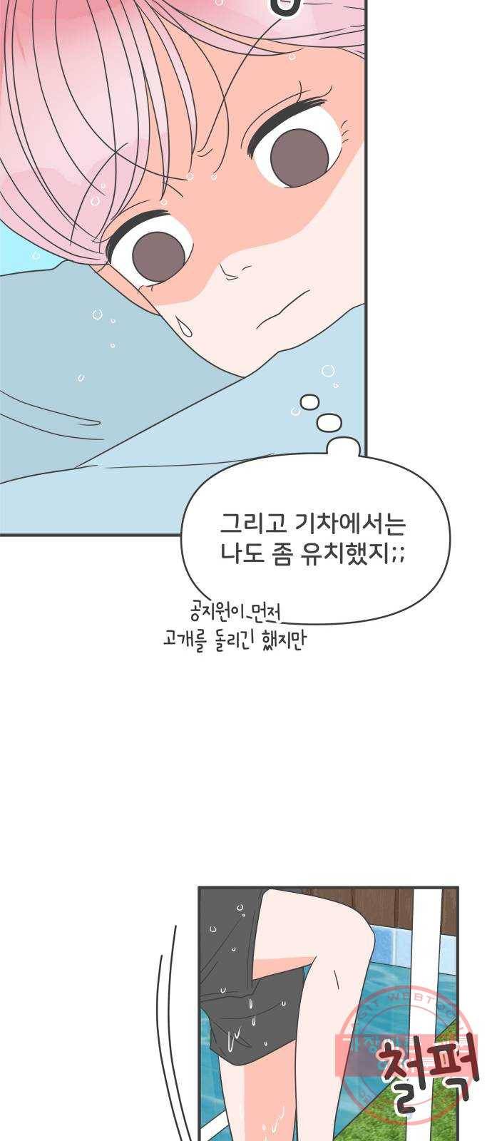 풋내기들 56화_처음이라면 더욱 그렇다 (2) 50