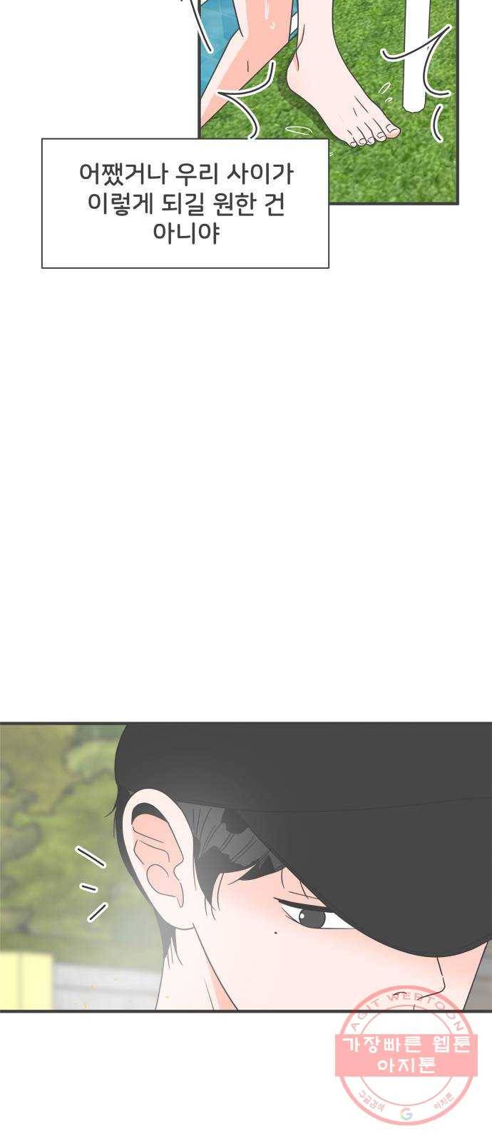 풋내기들 56화_처음이라면 더욱 그렇다 (2) 51