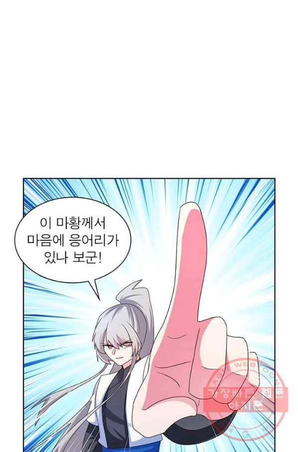 마황귀환록 144화 1