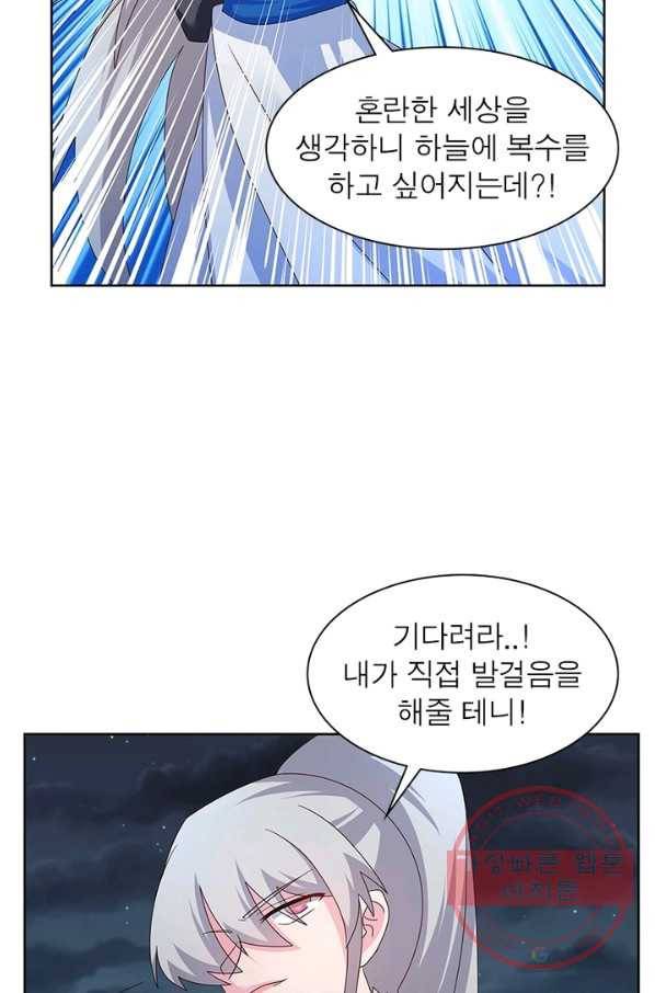 마황귀환록 144화 2
