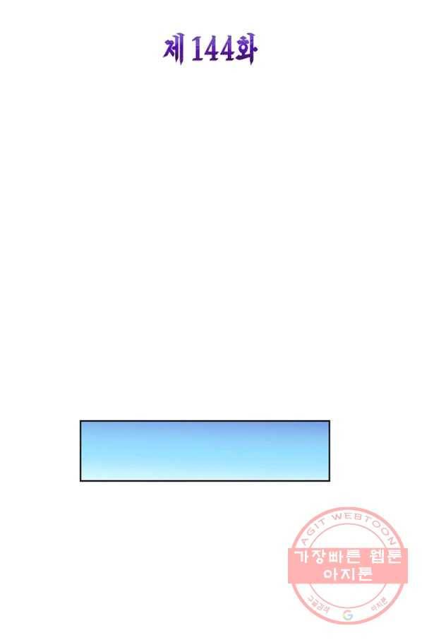 마황귀환록 144화 5