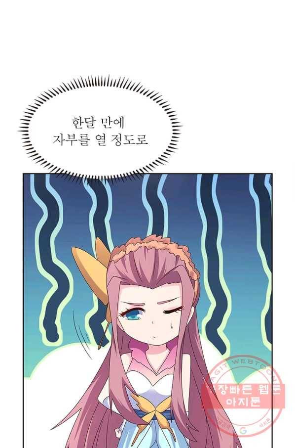 마황귀환록 144화 9