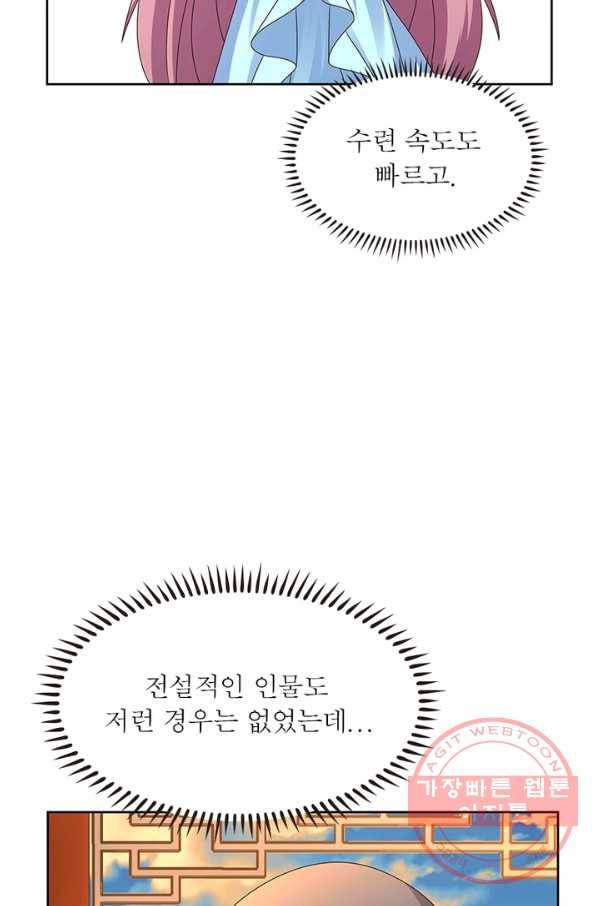 마황귀환록 144화 10