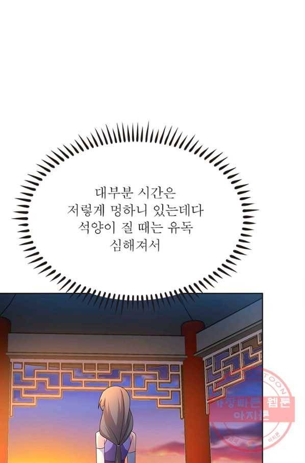 마황귀환록 144화 13