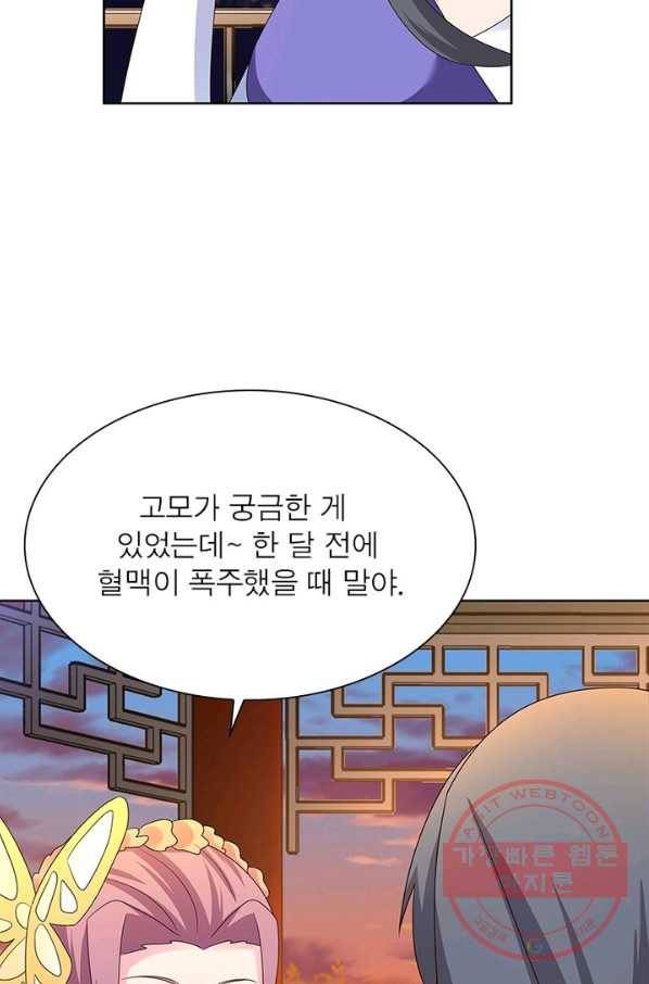 마황귀환록 144화 17