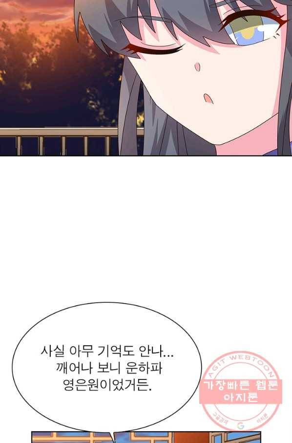 마황귀환록 144화 20