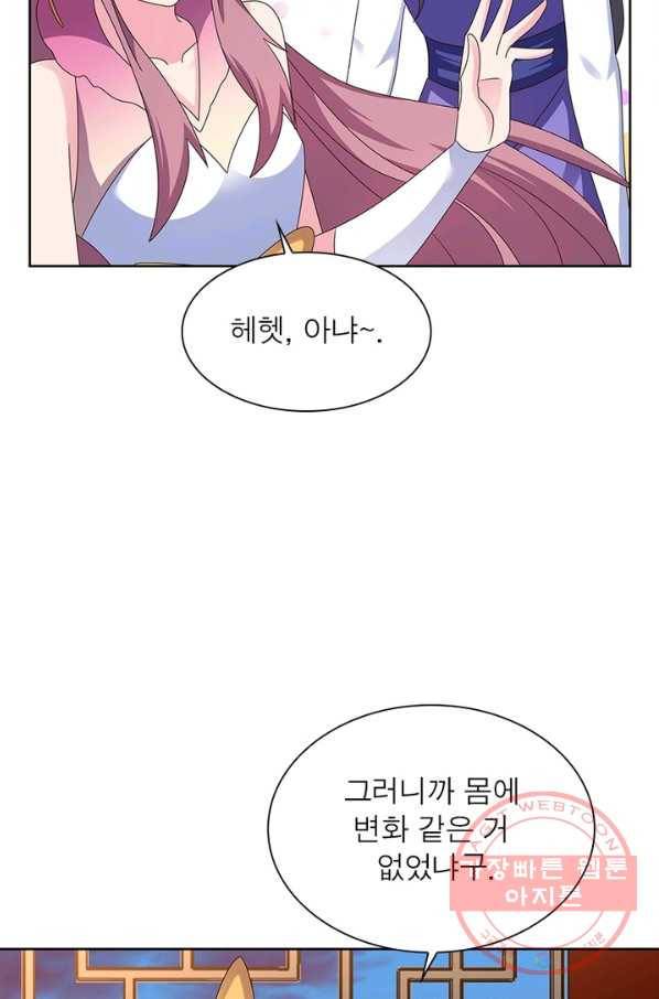 마황귀환록 144화 27