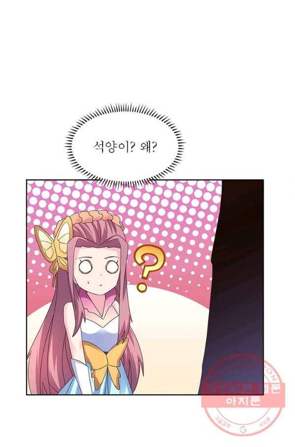 마황귀환록 144화 32