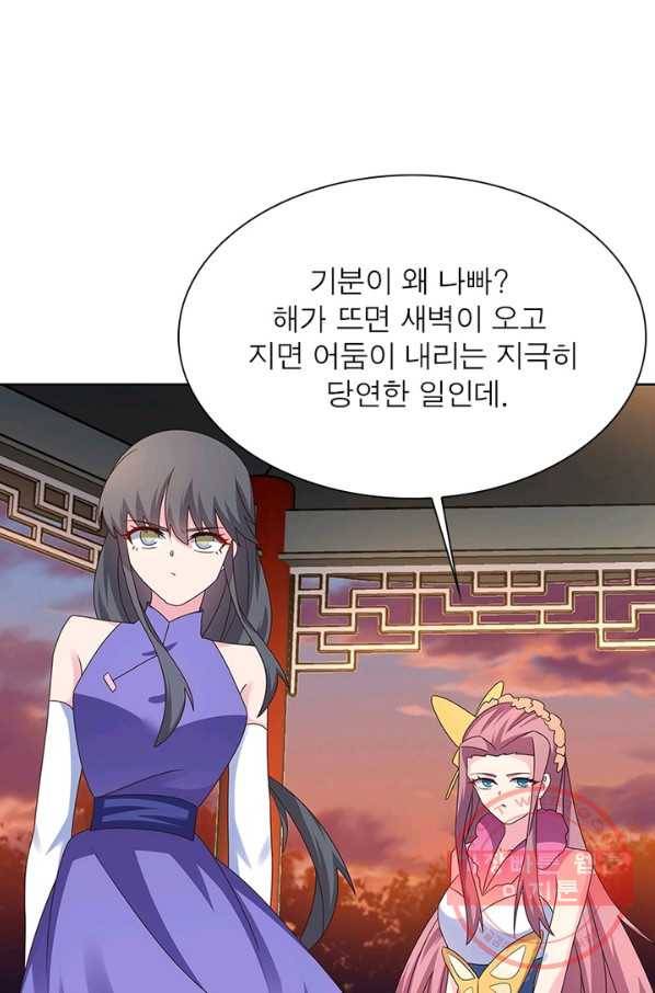 마황귀환록 144화 33