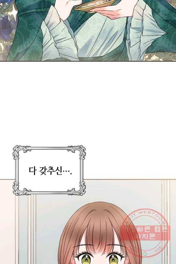 병약한? 남편의 계약 아내 1화 4