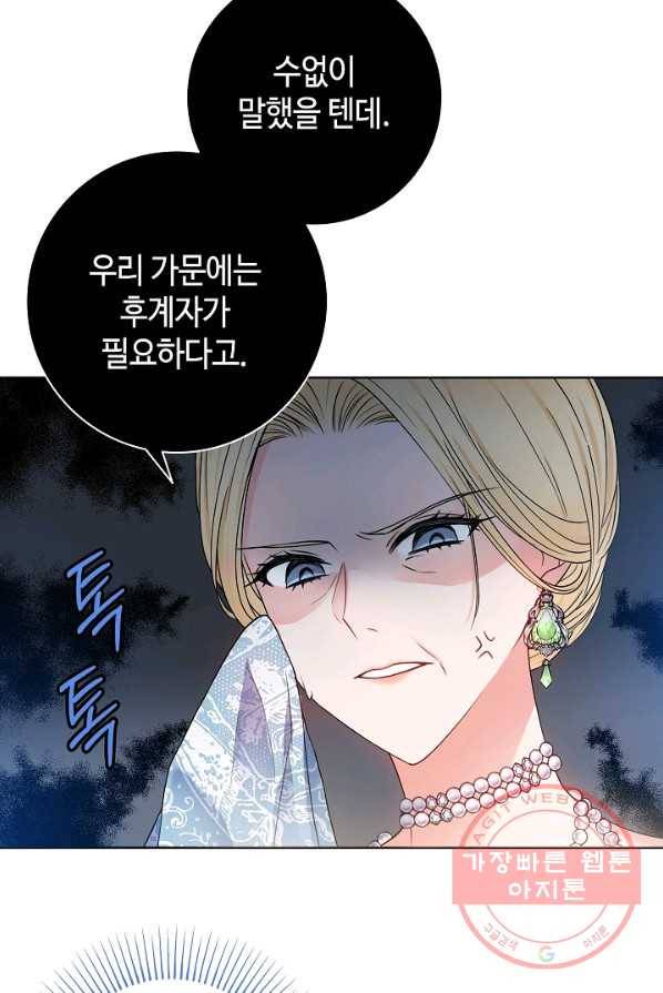 병약한? 남편의 계약 아내 1화 13