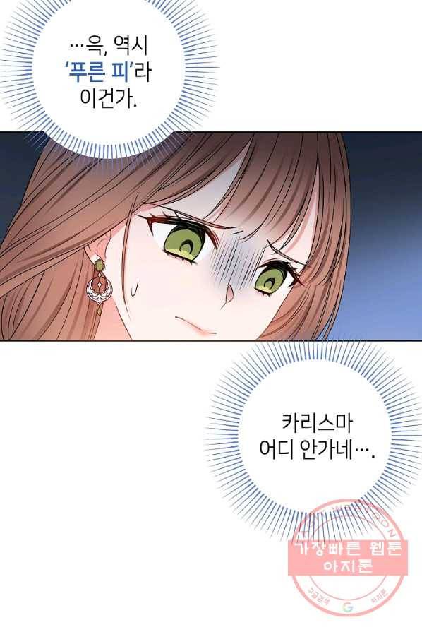 병약한? 남편의 계약 아내 1화 14