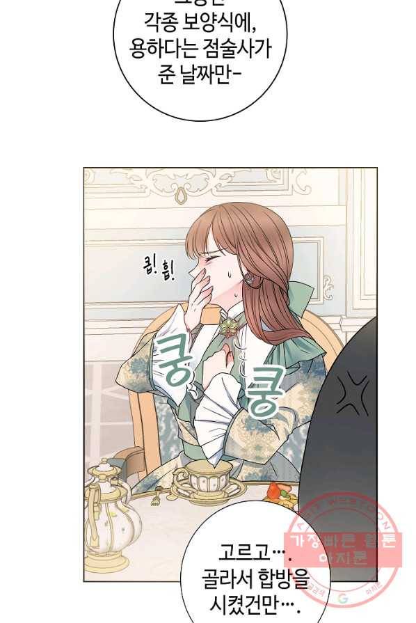 병약한? 남편의 계약 아내 1화 16